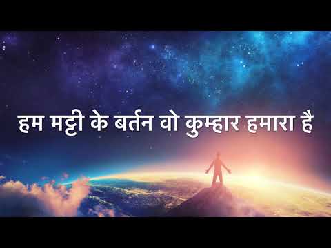 Hum Matti Ke Bartan Woh Kumhar Hamara Hai || Cover