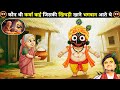 कौन थी कर्मा बाई जिसकी खिचड़ी खाने भगव