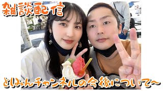 【実写】今後の活動についてのお話【顔出し配信】【生放送】