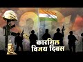   KargilVijayDiwas  Kargil Vijay Diwas Status 26July Status Kargil Vijay Diwas Whatsapp Status