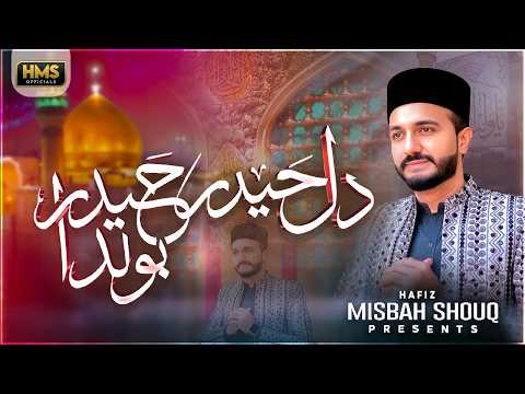 Dil Haider Haider Haider Bolda | Heart Touching Manqabat 2026 | Hafiz Misbah Shouq
