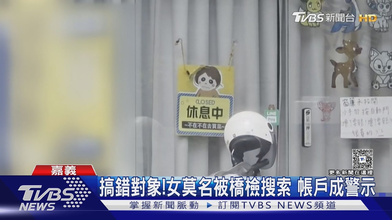 搞錯對象！嘉義團購主莫名被橋檢搜索　帳戶成警示