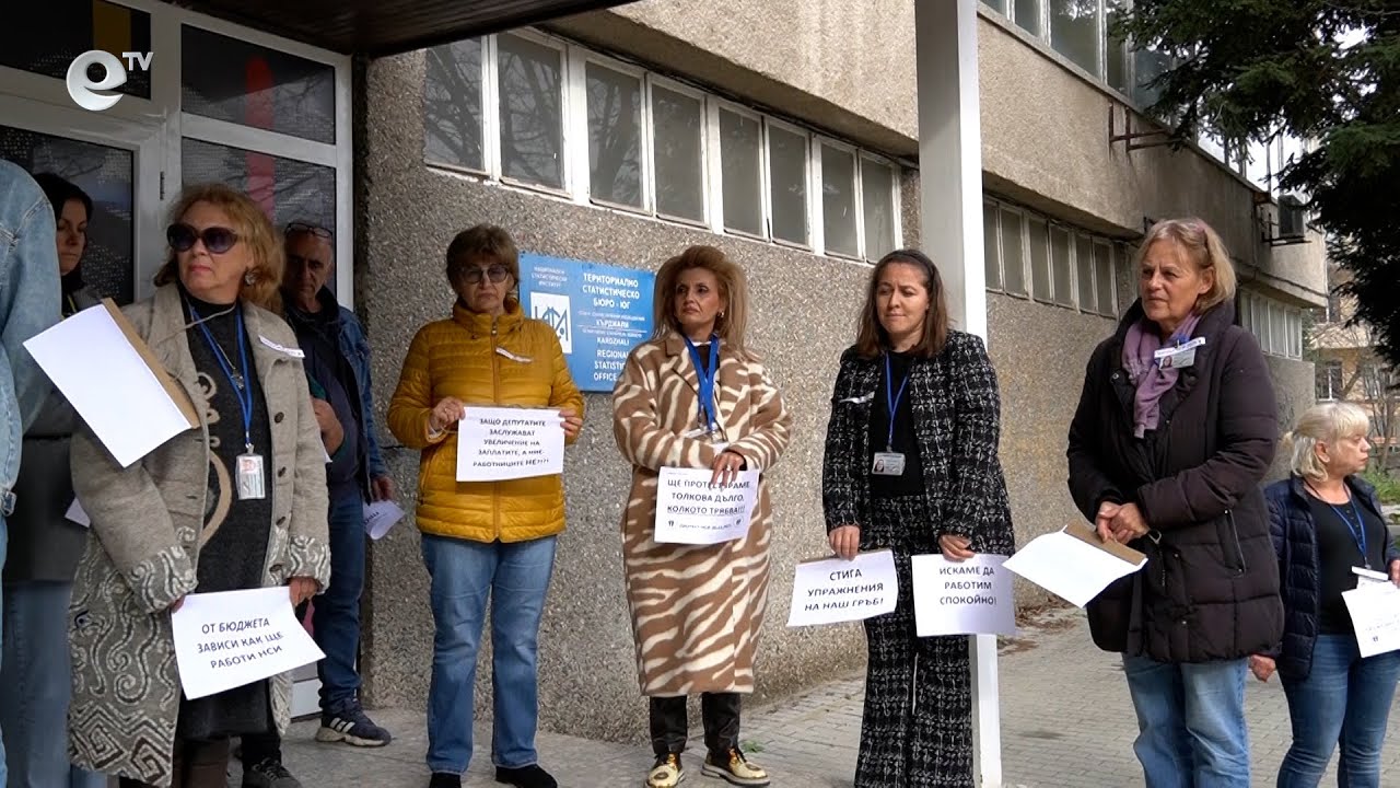 Служители на НСИ - Кърджали излязоха на протест, настояват за повишение на възнагражденията