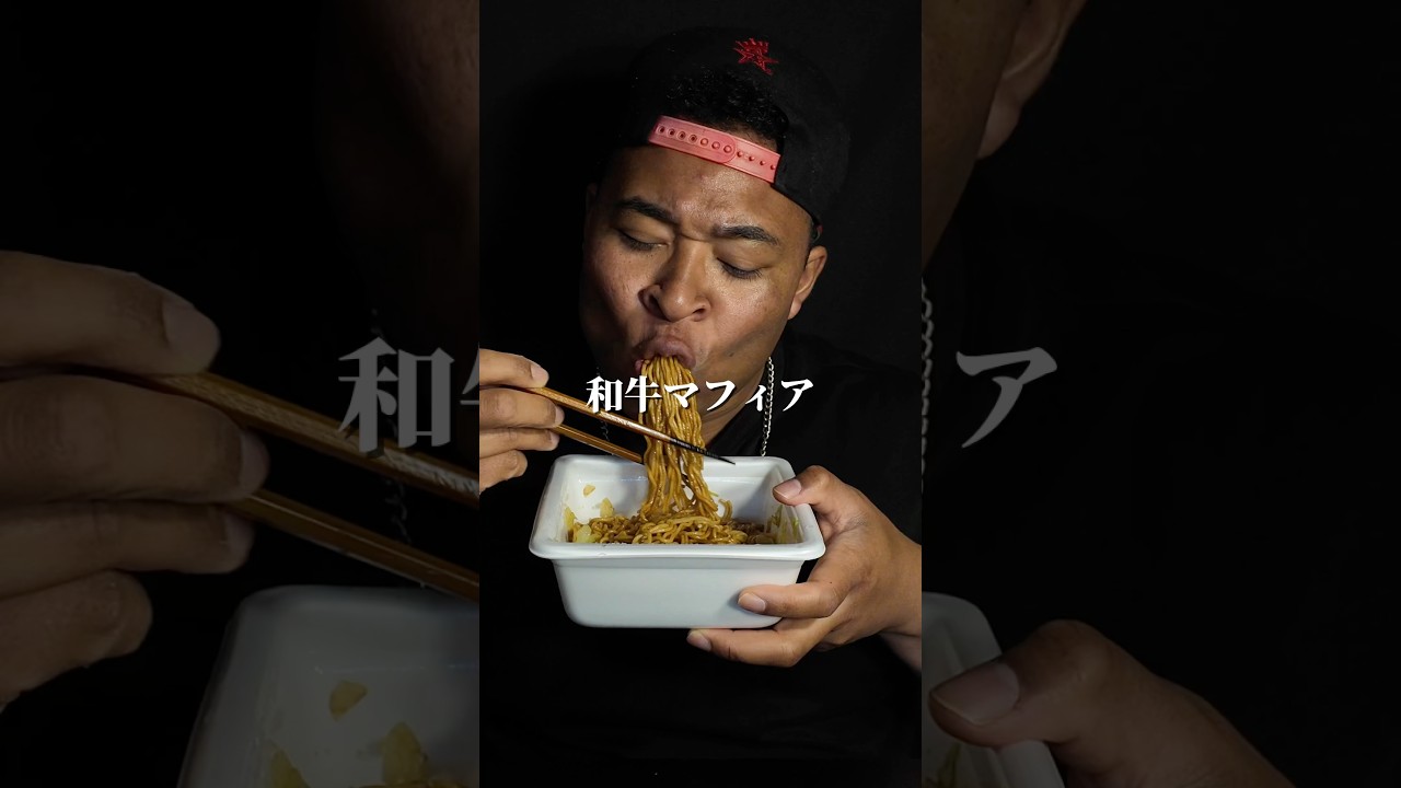 和牛マフィア焼きそば#mukbang #eating #飯テロ