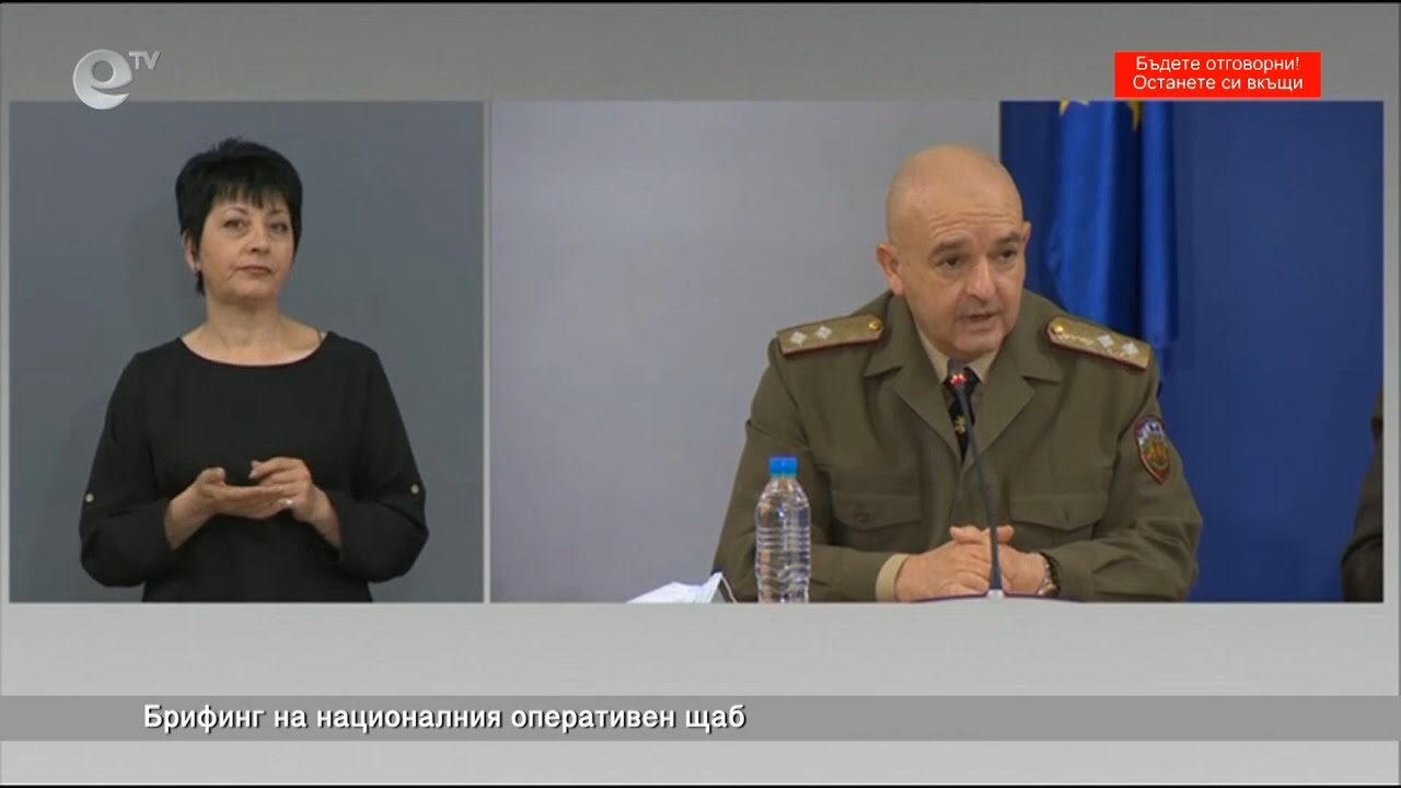 Брифинг на националния оперативен щаб 26. 04 2020 - 08:00ч