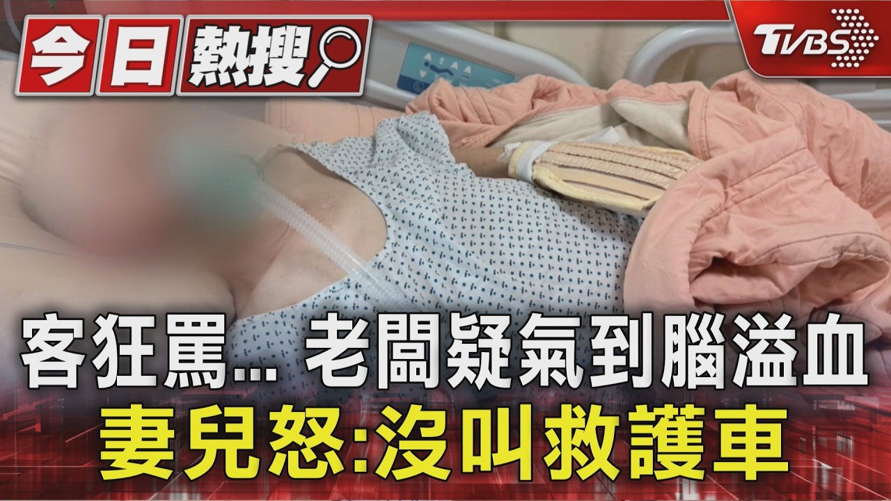 暈倒不救?印章店老闆疑遭客罵到腦溢血 妻兒心碎家全毀
