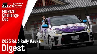 【MORIZO Challenge Cup_2025】Rd.3 RALLY 飛鳥  ダイジェスト