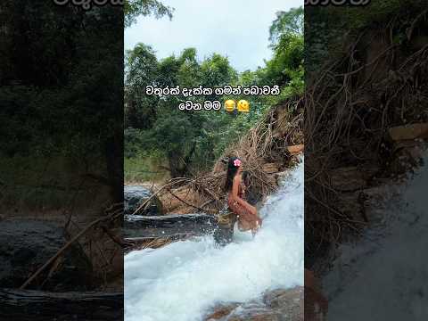 මේක නම් එච්චර හොද ලෙඩක් නෙවෙයි😂🙏🏻 #srilanka #mathale #traveling