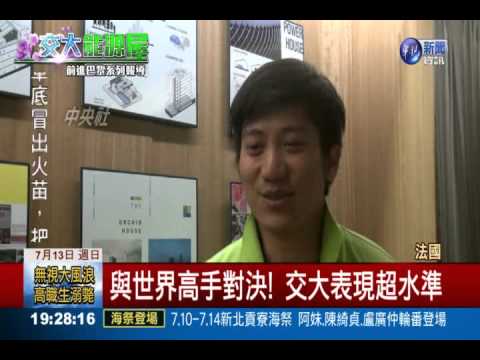 法綠建築競賽 交大蘭花屋奪4獎!