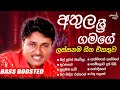 Athula Sri Gamage Best Songs Collection අතුල ශ්‍රී ගමගේ හොදම ස�