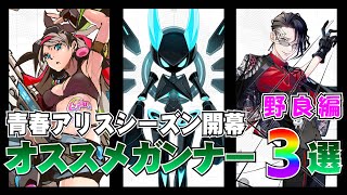 今の環境で盛りやすいキャラ3選　ガンナー編　メダルにデッキのオススメ【＃コンパス】