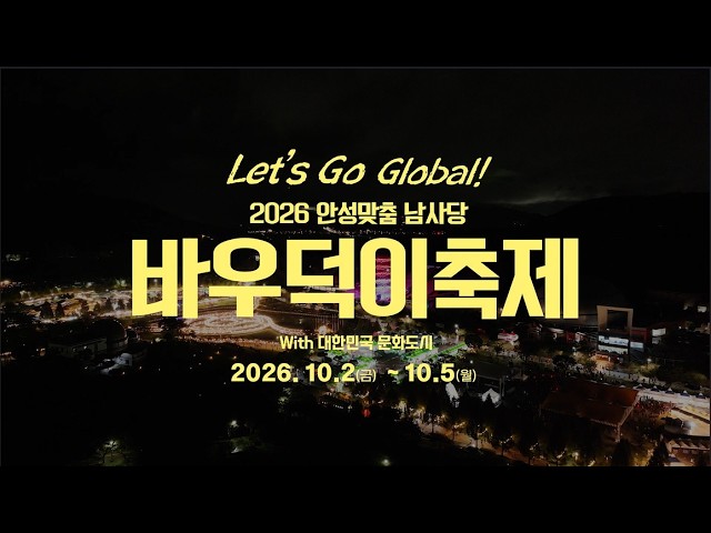 안성맞춤 남사당 바우덕이축제 YouTube 영상 썸네일