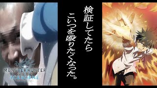 【＃検証】寄生プレイヤー(ゆうた)は他3人が武器をそろえてくると自分も同じ武器を使ってくる説【＃MHW：IB】