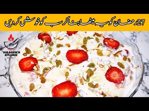 Creamy Fruit Dessert Recipe by Kulsoom's kitchen | 27th Ramzan Special Creamy Fruit Dessert Recipe