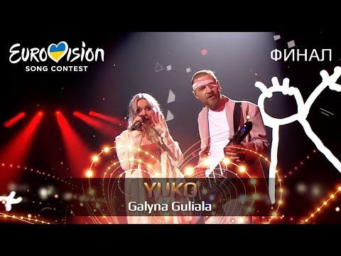 YUKO – Galyna Guliala – Финал Национального отбора на Евровидение-2019