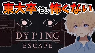 【Dyping Escape】タイピングなんて教養だし何も怖くない【東大卒 / NY在住VTuber】