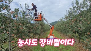 고소작업차. 농사는 장비빨이다. 이제 사다리 안타도 되겠다.