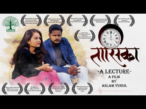 TASIKA (A LECTURE) तासिका - अ लेक्चर Award Winning Marathi short Film