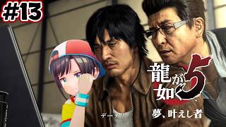 【ストーリーまとめ】龍が如く5夢、叶えしスバルpart13【ホロライブ切り抜き/yakuza5/大空スバル】