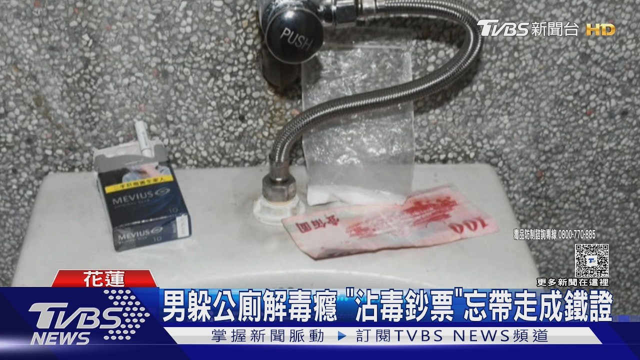 影音／男毒癮發作衝公廁吸K　「百元鈔沾粉」遺留小便斗曝行蹤