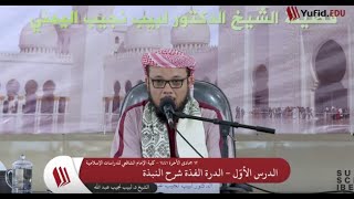 شرح الدُّرة الفذة على متن النبذة image