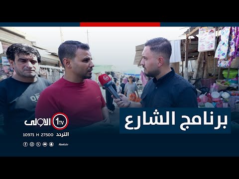 فيديو | الشارع مع سيف المهندس - 5-8-2025
