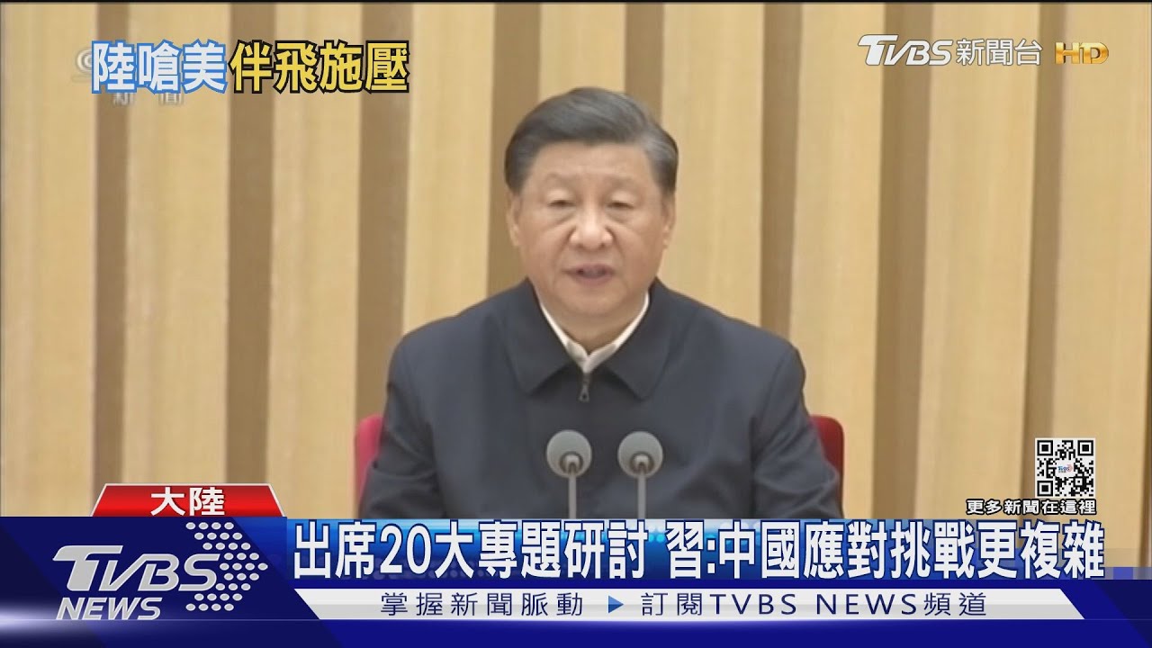 陸媒嗆殲16、殲20、殲16D伴飛裴洛西 外媒:軍事回應對習有風險