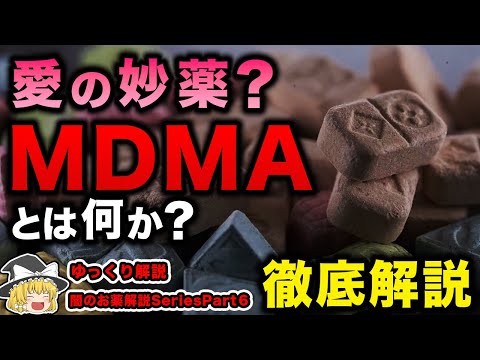 幻覚剤について詳しく解説