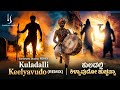 KULADALLI KEELYAVUDO REMIX ಕುಲದಲ್ಲಿ ಕೀಳ್ಯಾವುದೋ ಹುಚ್ಚ�
