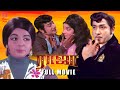 Raja 1972 Tamil Full Movie 4K Sivaji Ganeshan Jayalalitha MSV Hits CV Rajendran