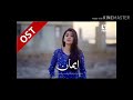 Emaan Drama Ost Full Drama Song