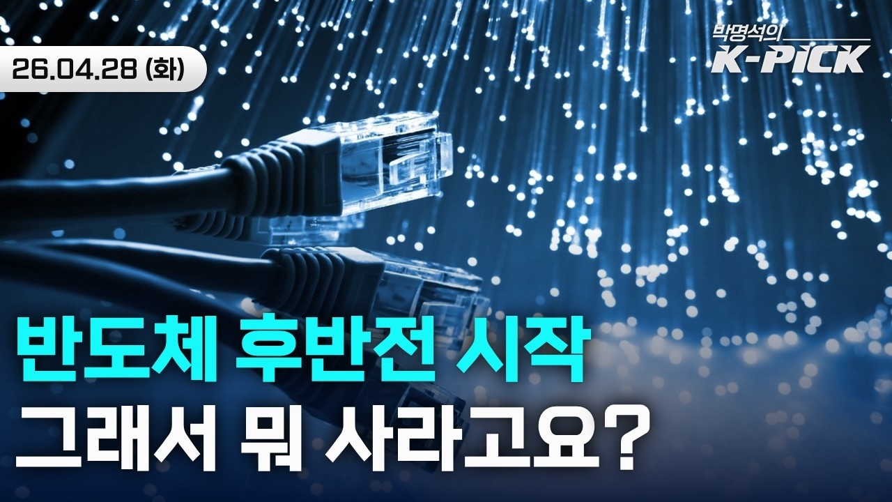 국내에서 가장 수혜 받을 CPU 섹터 | 이번엔 '광' 쇼티지? | 외국인 관광객 분명히 많은데..