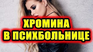 Дом 2 новости 9 июня 2018 (9.06.2018) Раньше эфира