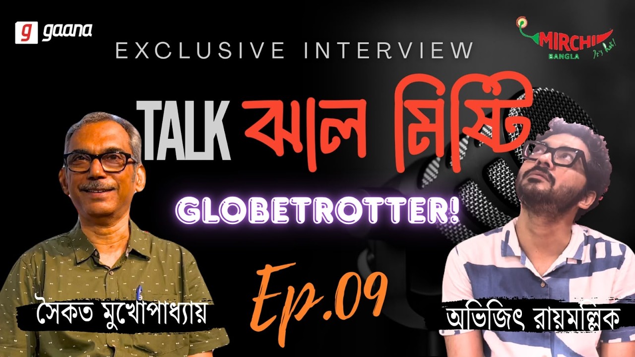 Talk Jhaal Mishti | Episode-9 | Podcast | Mirchi Bangla