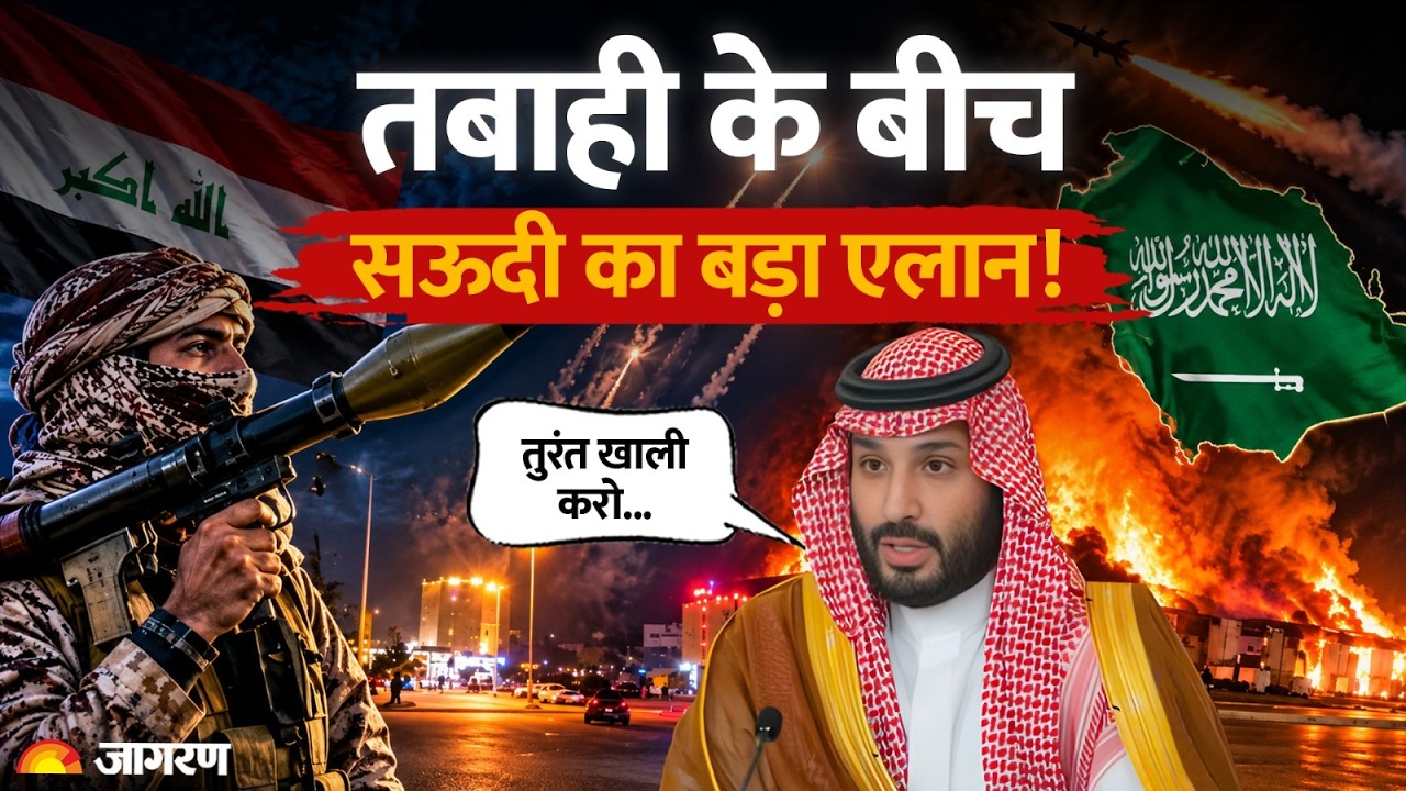 Houthis Attack on Saudi Arabia: सऊदी ने जारी किया बड़ा आदेश! Hormuz | Yemen | Saudi Aramco Evacuated