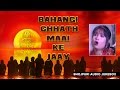 छठ पर्व / छठ पूजा के गीत 2016 | BAHANGI CHHATH MAAI KE JAAY | CHHATH PUJA AUDIO JUKEBO