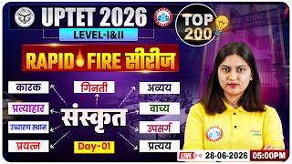 UPTET Sanskrit Classes | UPTET Sanskrit Top Most 200 Questions | UPTET Sanskrit Paper 1 & 2 MCQs