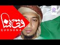 Qudsuna (قدسنا) - Powerful Palestine Nasheed By Shakir Khan Rahmani Qudsuna (قدسنا) - Powerful Palestine Nasheed By Shakir Khan Rahmani