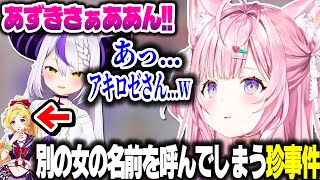 別の女の名前を叫んでしまったラプ様についての話をするこよちゃん【ホロライブ切り抜き/博衣こより/ラプラス・ダークネス/アキ・ローゼンタール/秘密結社holoX】