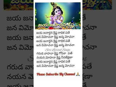 Lord Krishna song Lyrics in telugu #shorts #krishna #srikrishna #devotional #song #music #melody