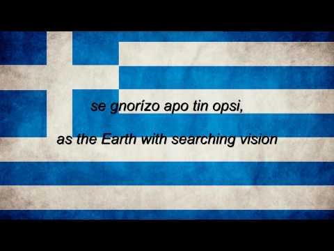 Greece National Anthem GreeK & English lyrics