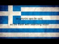 Greece National Anthem GreeK & English lyrics