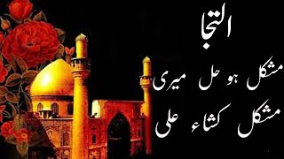 ILteja :- Mushkil Ho Hal Meri MUshakil Kusha Ali - YouTube