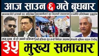 News🔴today nepali news aaj ka mukhya samachar taja 