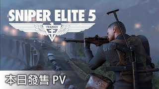 Sniper Elite 5 [Deluxe Edition] (English) video 1