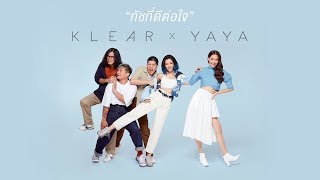 ทัชที่ดีต่อใจ – KLEAR x YAYA