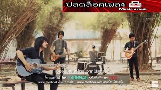 คนหม้ายแฟน – บ.เบิ้ล สามร้อย