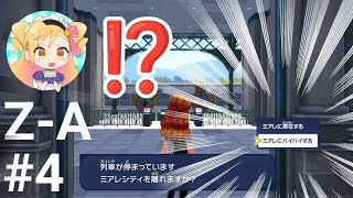 ミアレにバイバイから始まるポケモンZ-A【Vtuber※実写　３歳児といっしょ】#４