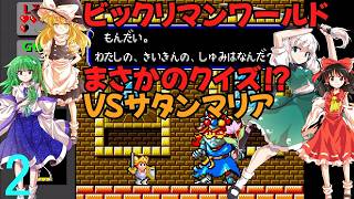 ゆっくりによるレトロゲーム実況ビックリマンワールドpart2【ゆっくり実況】
