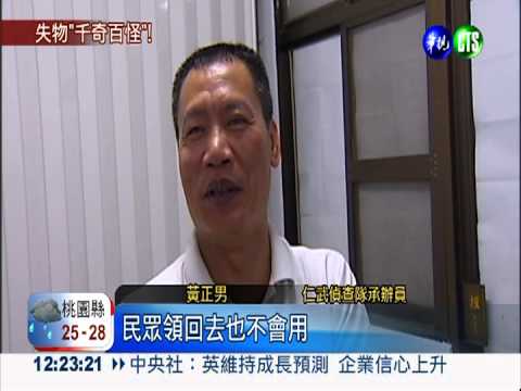 遺失物百百款 派出所找嘸主人!